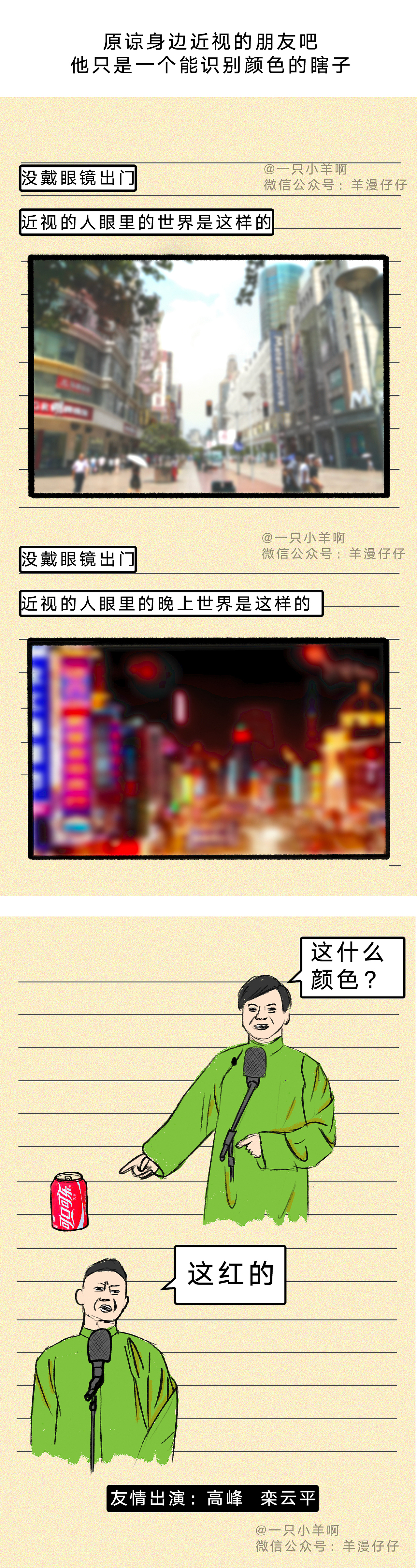 如果你身邊有近視的朋友，原諒他吧（圖ZMjQyOTA1ODg0） - 中/長篇漫畫 - 站酷設(shè)計師一只小羊啊原創(chuàng)素材 - 站酷ZCOOL