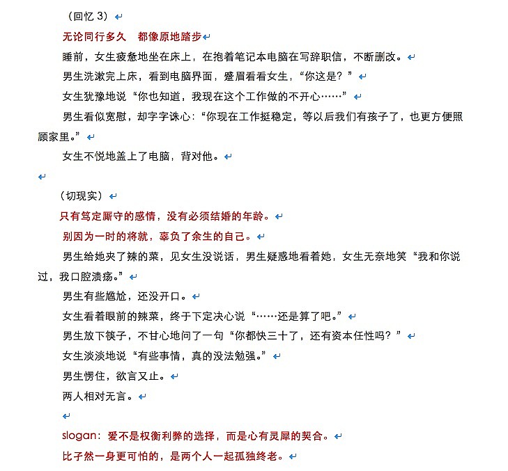 抖音短视频《适婚年龄》（现实剧情向）（图ZMjg2Mzg3ODI0） - 短片 - 站酷设计师KK康康0127原创素材 - 站酷ZCOOL