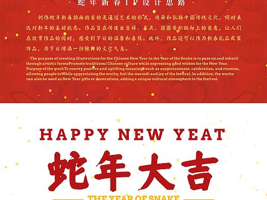 蛇年大吉｜蛇年新春插画