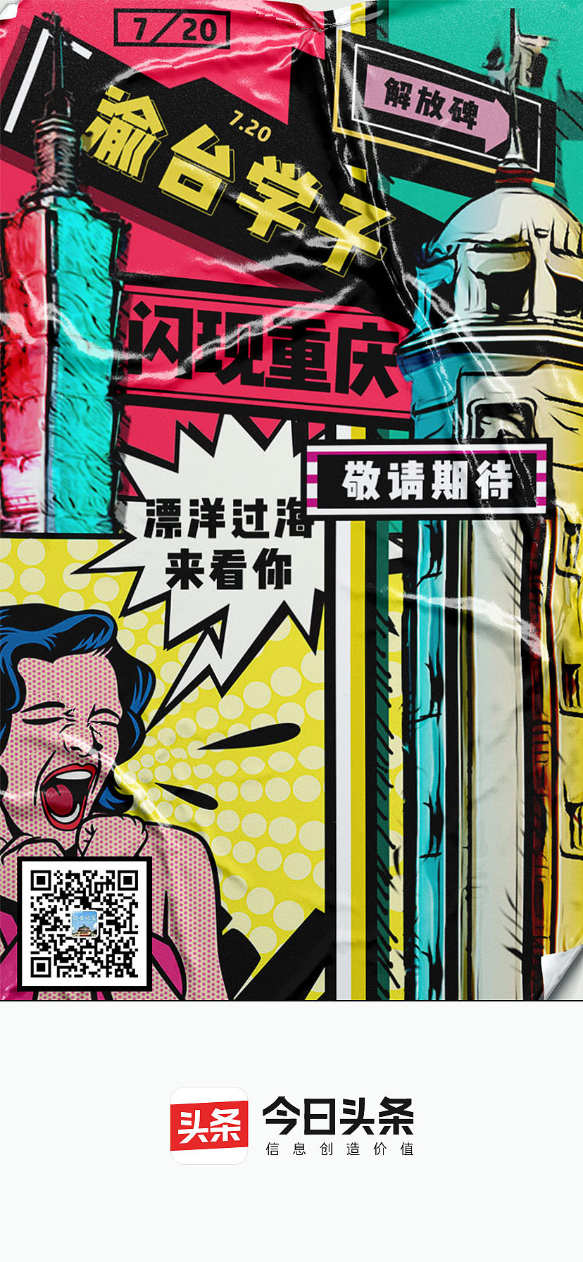 渝台（图ZMTY5NzA5NTY4） - 海报 - 站酷设计师陈乐乐cm原创素材 - 站酷ZCOOL