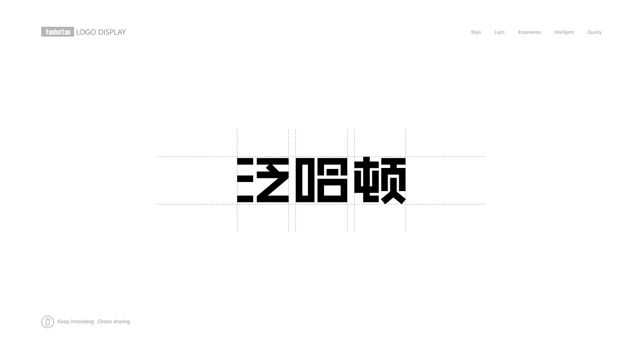 【泛哈顿·智能变频吊扇灯】核桃VI品牌形象设计