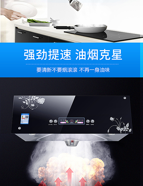 油烟机