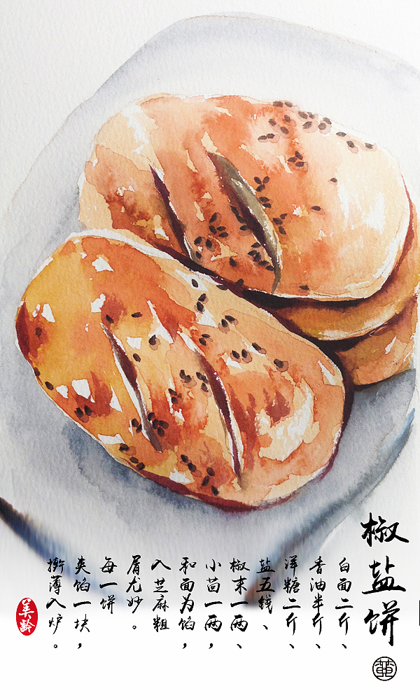 【水彩食谱日记】13