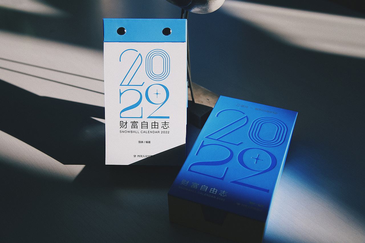 2022雪球财富自由日历（图ZMjc4MTExMDgw） - 品牌 - 站酷设计师雪球设计中心XDC原创素材 - 站酷ZCOOL