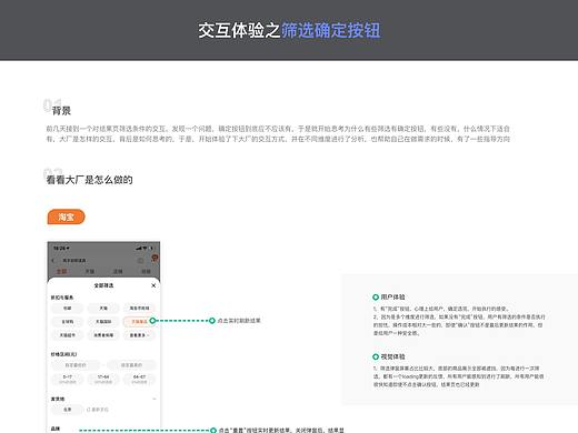 交互体验之筛选确定按钮