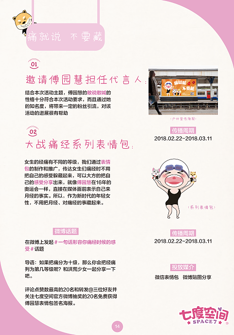 《很正常，不用藏》——恒安七度空间 营销策划案（图ZMTA1ODY2MTIw） - 书籍/画册 - 站酷设计师晓TONG原创素材 - 站酷ZCOOL