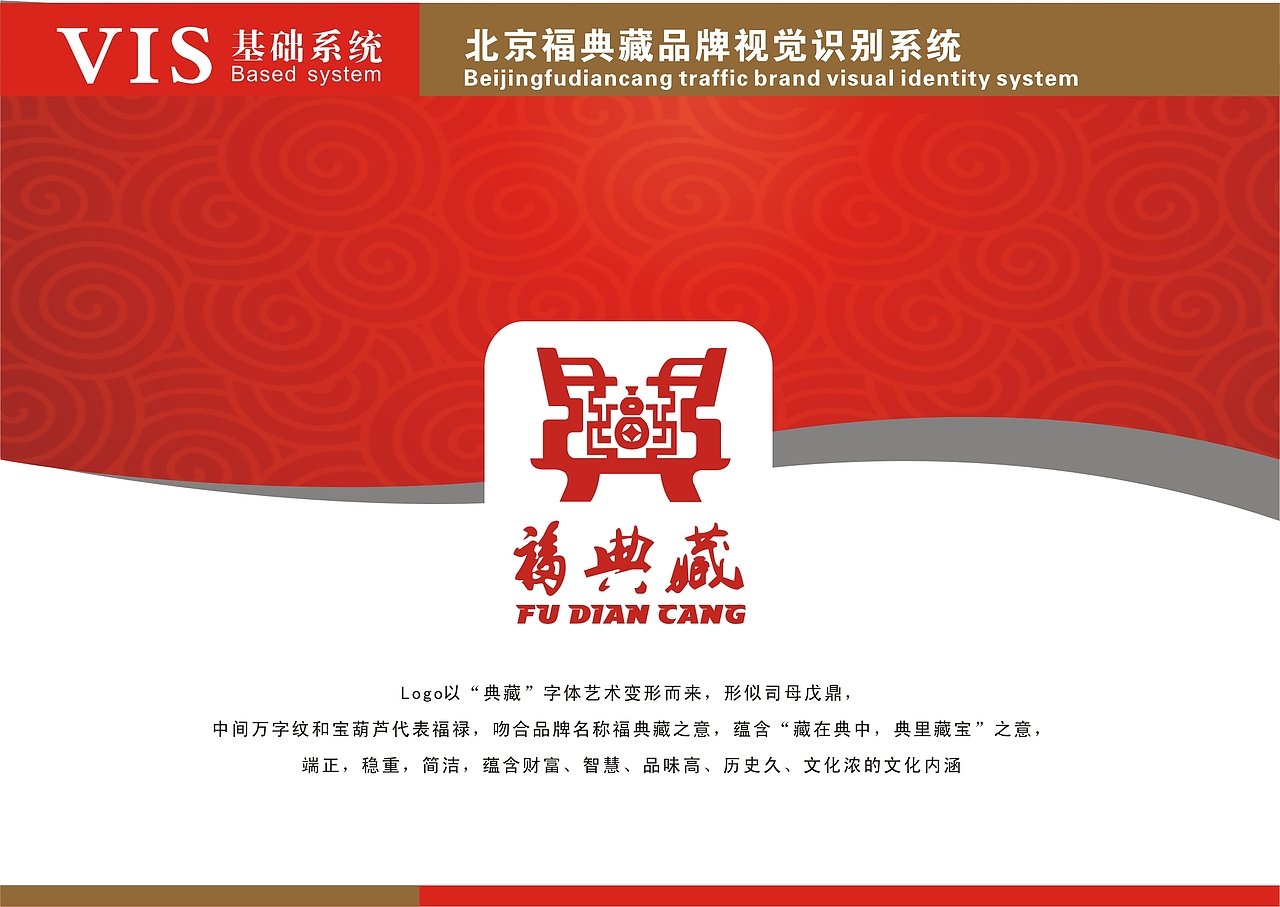 北京福典藏VI(已使用)