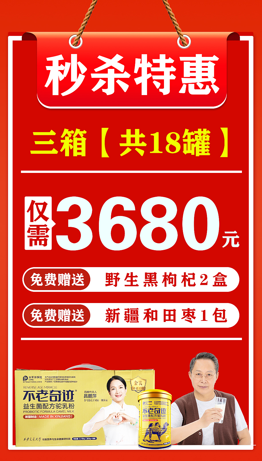 秒杀,活动海报,红色,红色海报、微商