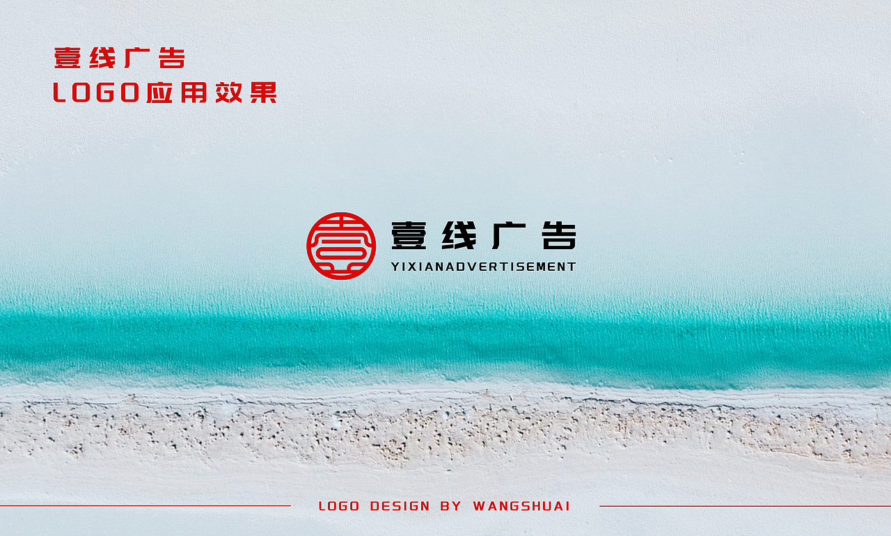 壹线广告logo设计（图ZMjM5NjcyNjgw） - 品牌 - 站酷设计师A设计13030890875原创素材 - 站酷ZCOOL