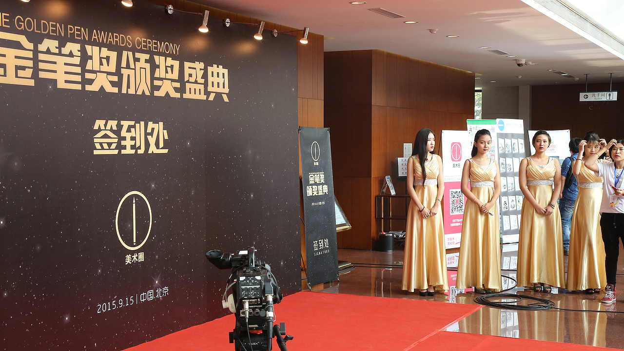 美术圈金笔奖现场摄影(第一次操刀)