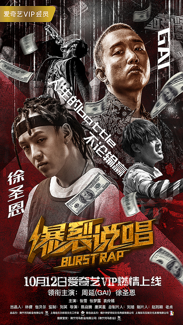 爆裂说唱-电影