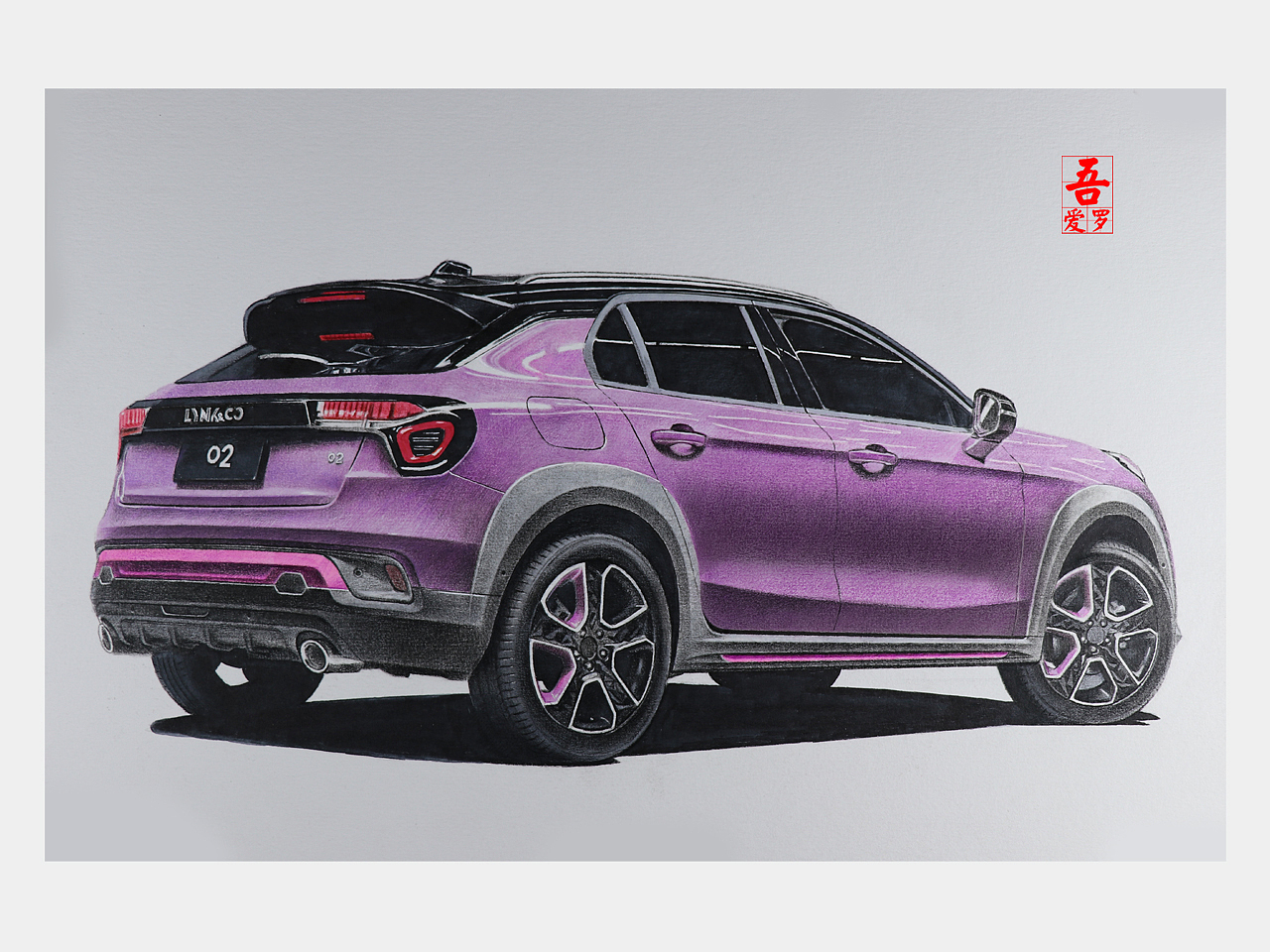 吾爱罗_手绘《领克02》