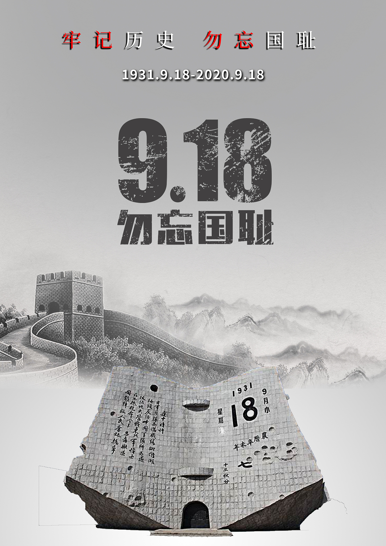 918纪念日（图ZMjI1MzU5MjM2） - 海报 - 站酷设计师SY张小武原创素材 - 站酷ZCOOL