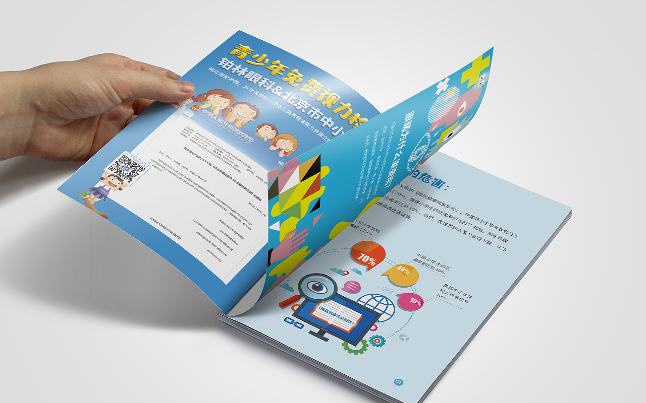 青少年近视科普手册 画册