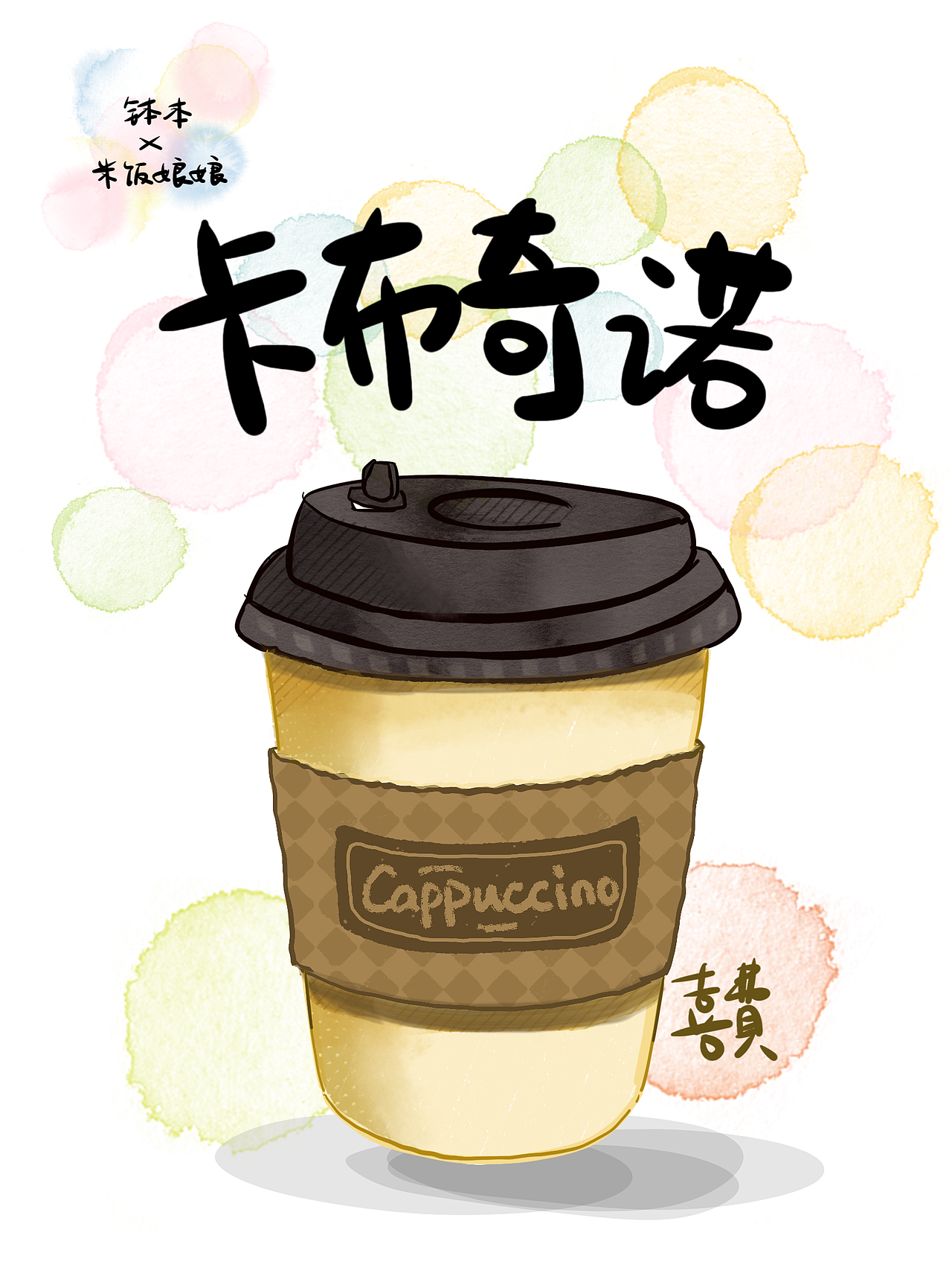 某饮品店菜单手绘(已商用)