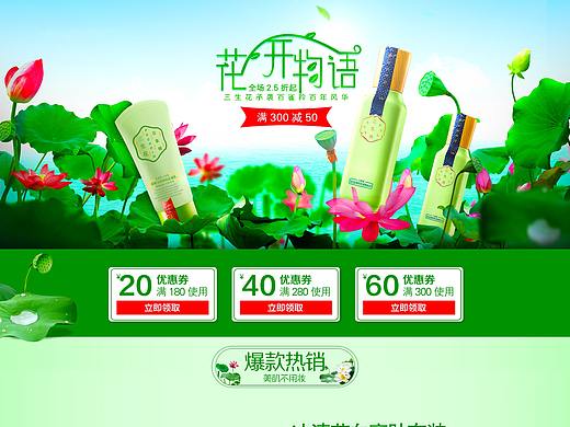 化妝品首頁（個人主頁-ZNDU5Nzk5OTI=） - 電商 - 站酷設(shè)計師汐鹿M原創(chuàng)素材 - 站酷ZCOOL