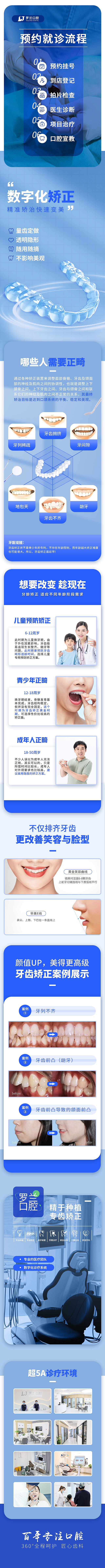 矫正牙详情页（图ZMzA0MzMxNjAw） - 电商 - 站酷设计师塔米615原创素材 - 站酷ZCOOL