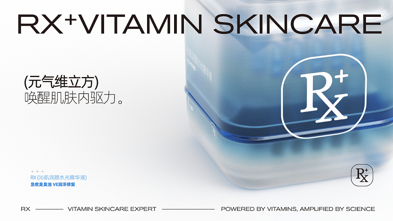 趣传案例 | RX 维生素肌肤护理主义（图ZMzQ5Mzk5NzQ4） - 品牌 - 站酷设计师趣传品牌创新原创素材 - 站酷ZCOOL