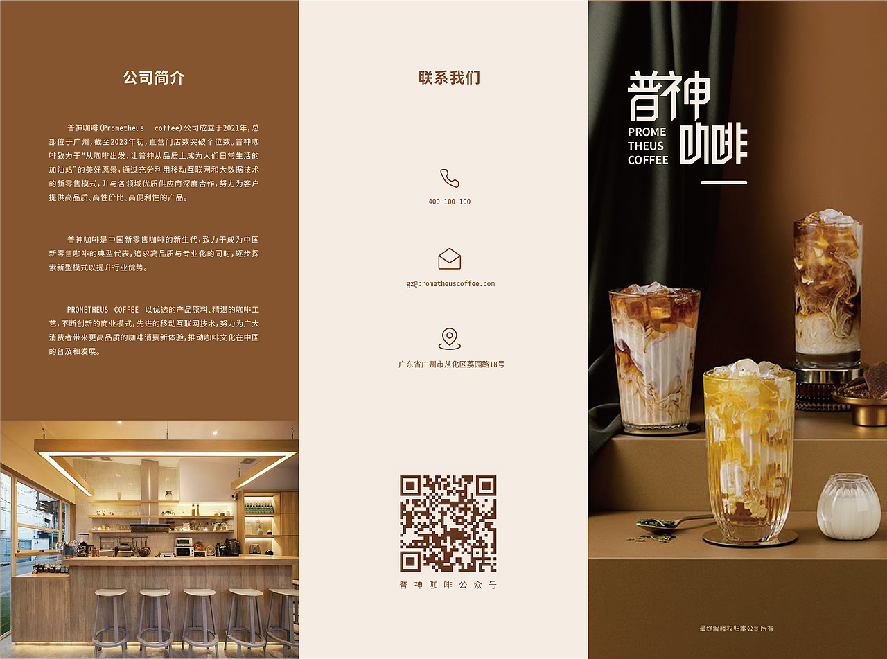普神咖啡三折页设计