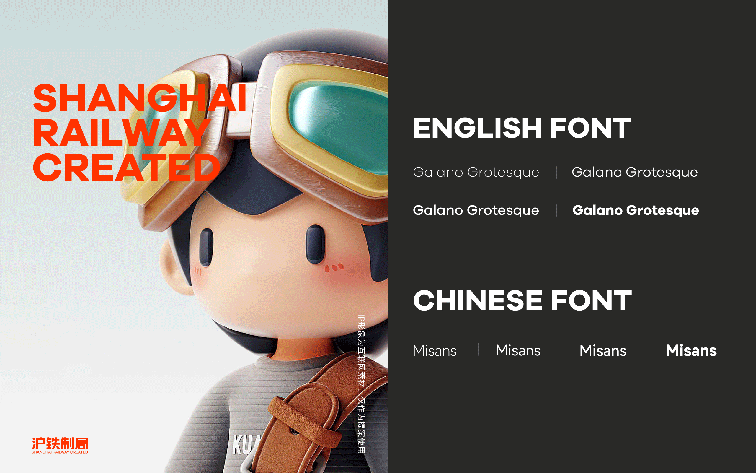 上铁文创品牌-沪铁制局LOGO设计