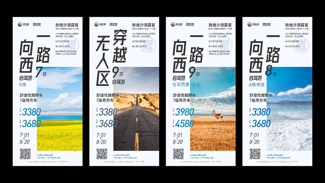 2020-2022旅游海报/微信广告合集（图ZMzM2NzYxOTQ0） - 海报 - 站酷设计师十二月见原创素材 - 站酷ZCOOL