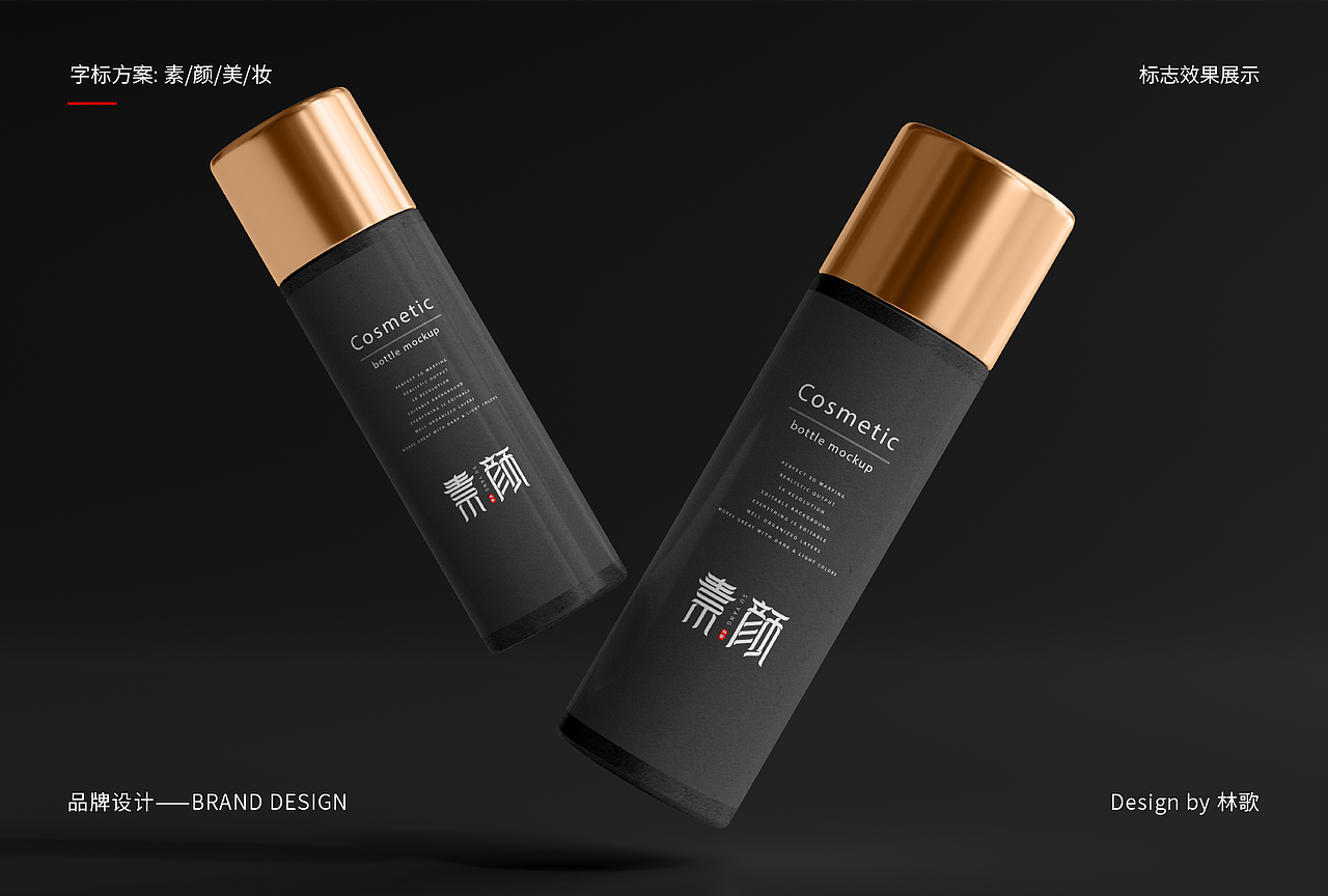 素顏美妝字標(biāo)設(shè)計(jì)形象方案（圖ZMzE5MjgxNDc2） - Logo - 站酷設(shè)計(jì)師靈哥原創(chuàng)素材 - 站酷ZCOOL