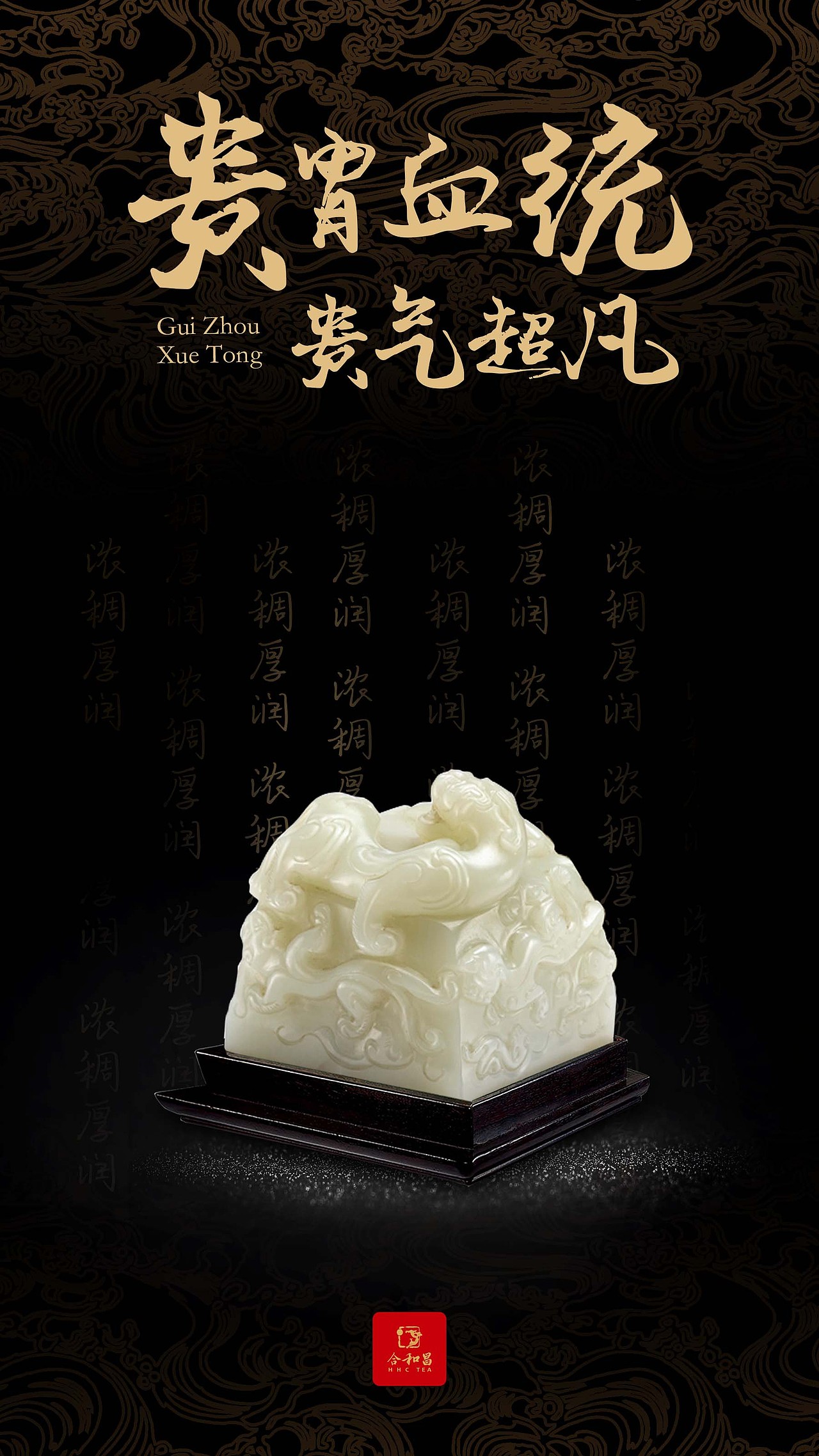 冰岛普洱茶海报