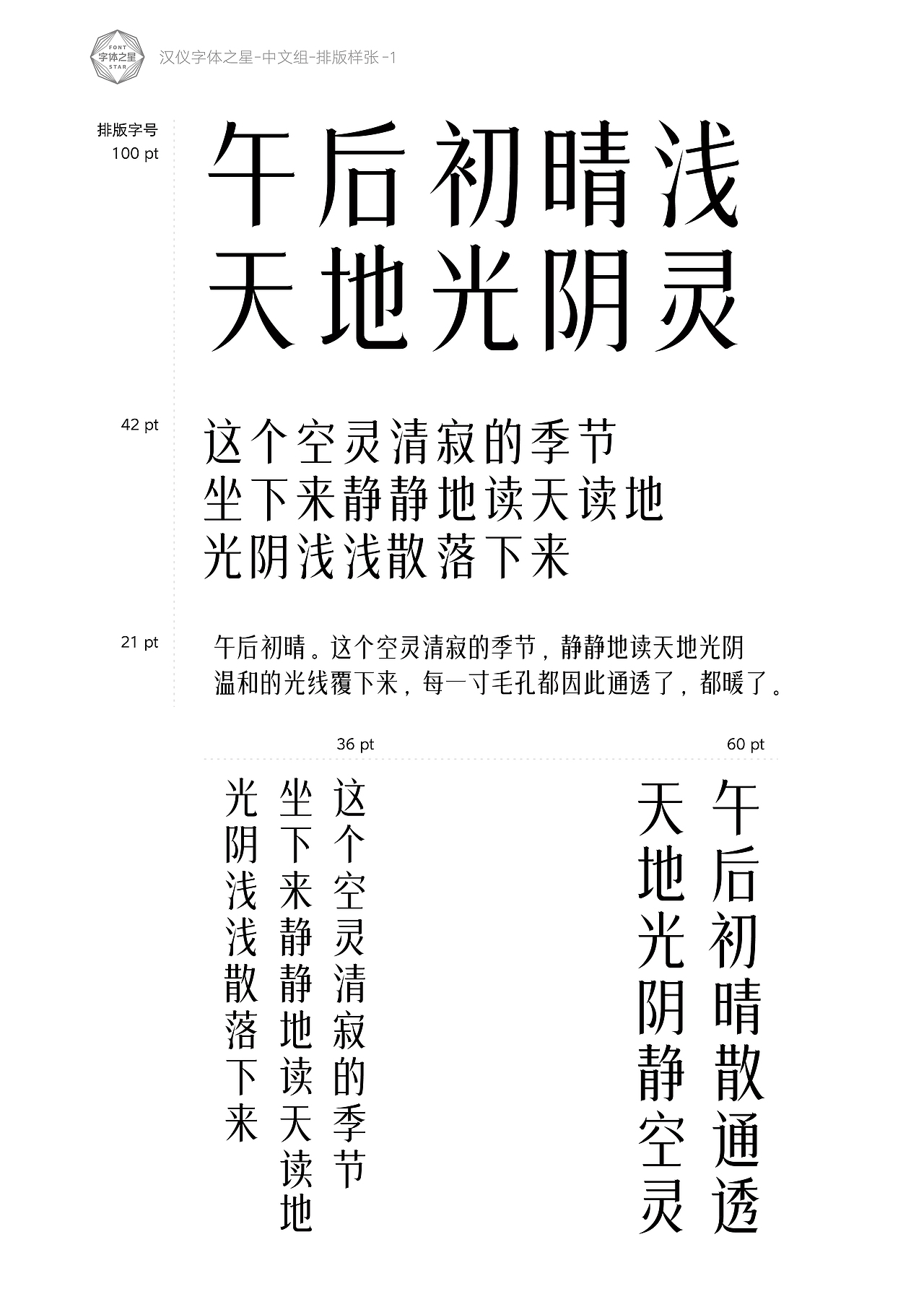 字库字体(创作)