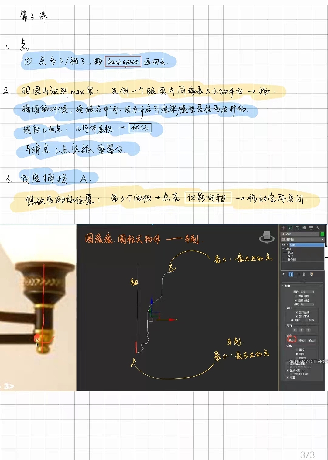 3dmax吊灯制作过程——建模作业3（图ZMzExNTA3MjM2） - 场景 - 站酷设计师雪球爱吃辣原创素材 - 站酷ZCOOL