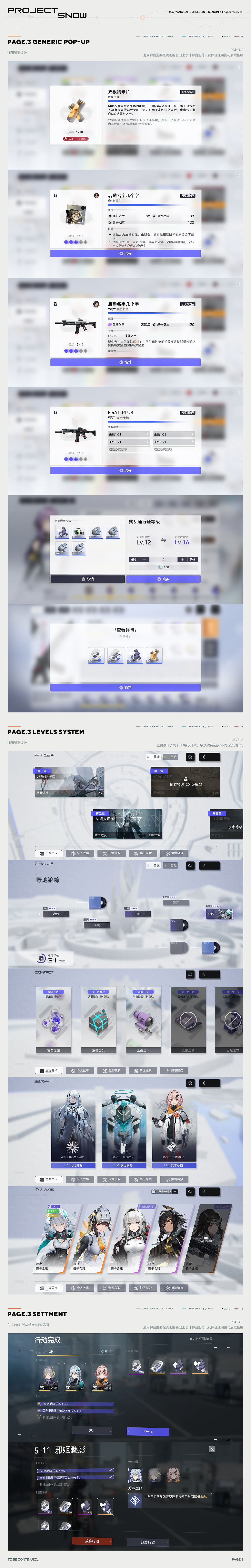 「尘白禁区」- PROJECT SNOW项目UI设计（图ZMzU5ODkwNDAw） - 游戏UI - 站酷设计师羊_YANG原创素材 - 站酷ZCOOL