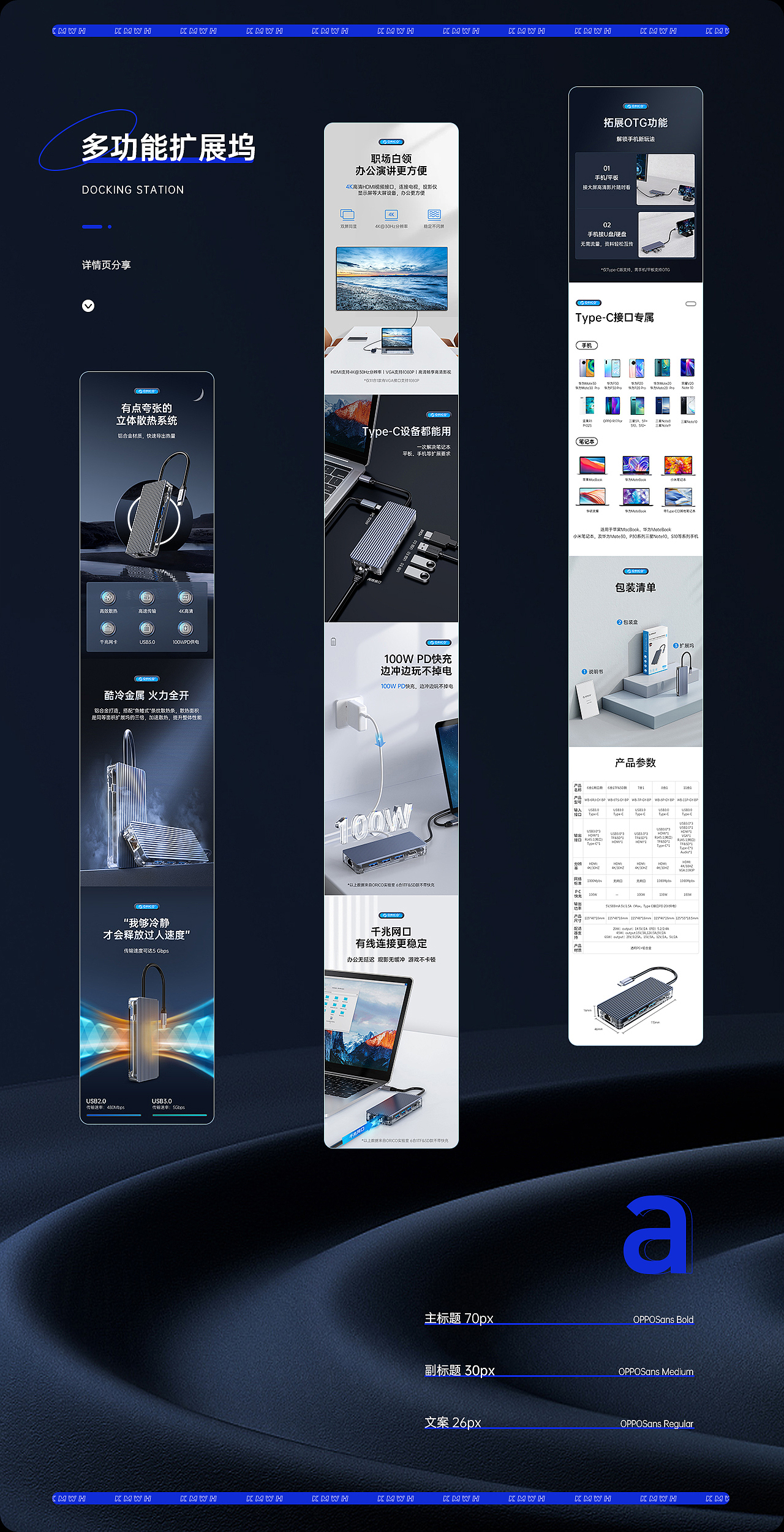 扩展坞 x 充电抢 x 3C x 详情页（图ZMzA1MDI5OTA4） - 电商 - 站酷设计师西西里萝卜原创素材 - 站酷ZCOOL