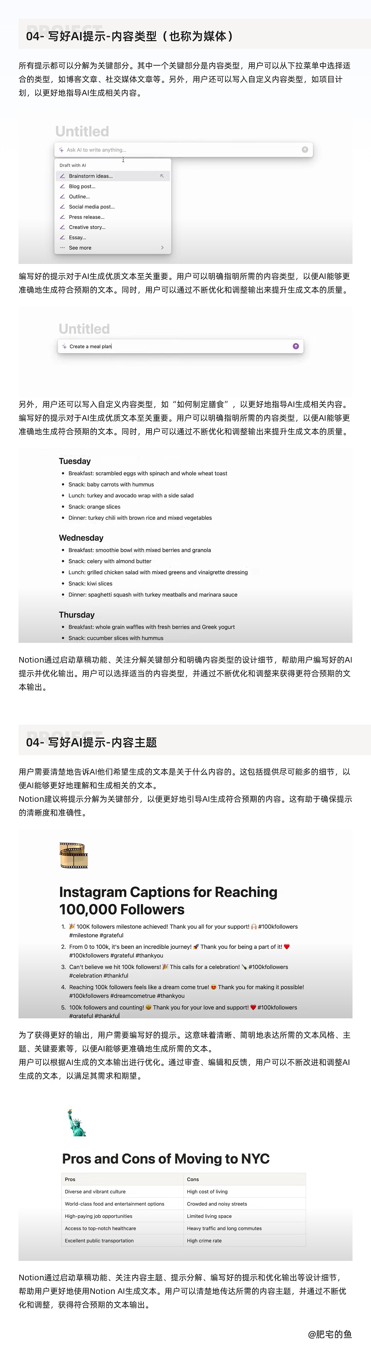 Notion AI-产品体验设计拆解（图ZMzQzMjgwODky） - 其他UI - 站酷设计师肥宅的鱼原创素材 - 站酷ZCOOL