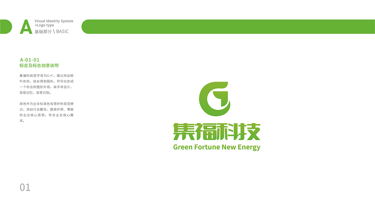 集福科技-品牌VIS视觉识别系统手册