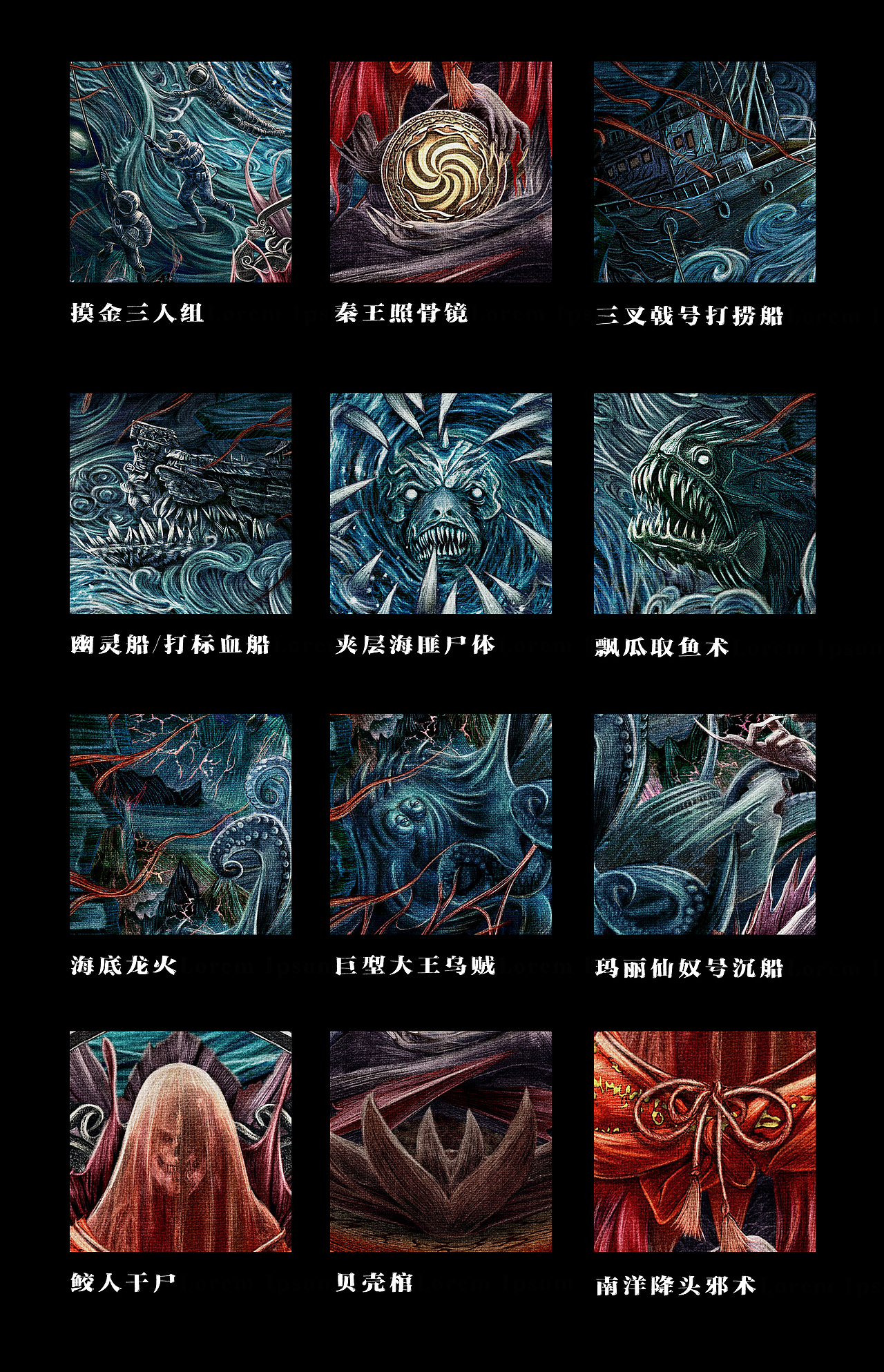 电影《鬼吹灯南海归墟》手绘概念海报