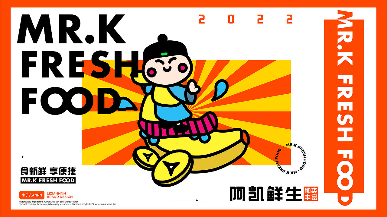 阿凯鲜生MR.KFRESHFOOD-鲜生超市品牌（图ZMzExODY4NDY4） - 品牌 - 站酷设计师李子安annn原创素材 - 站酷ZCOOL