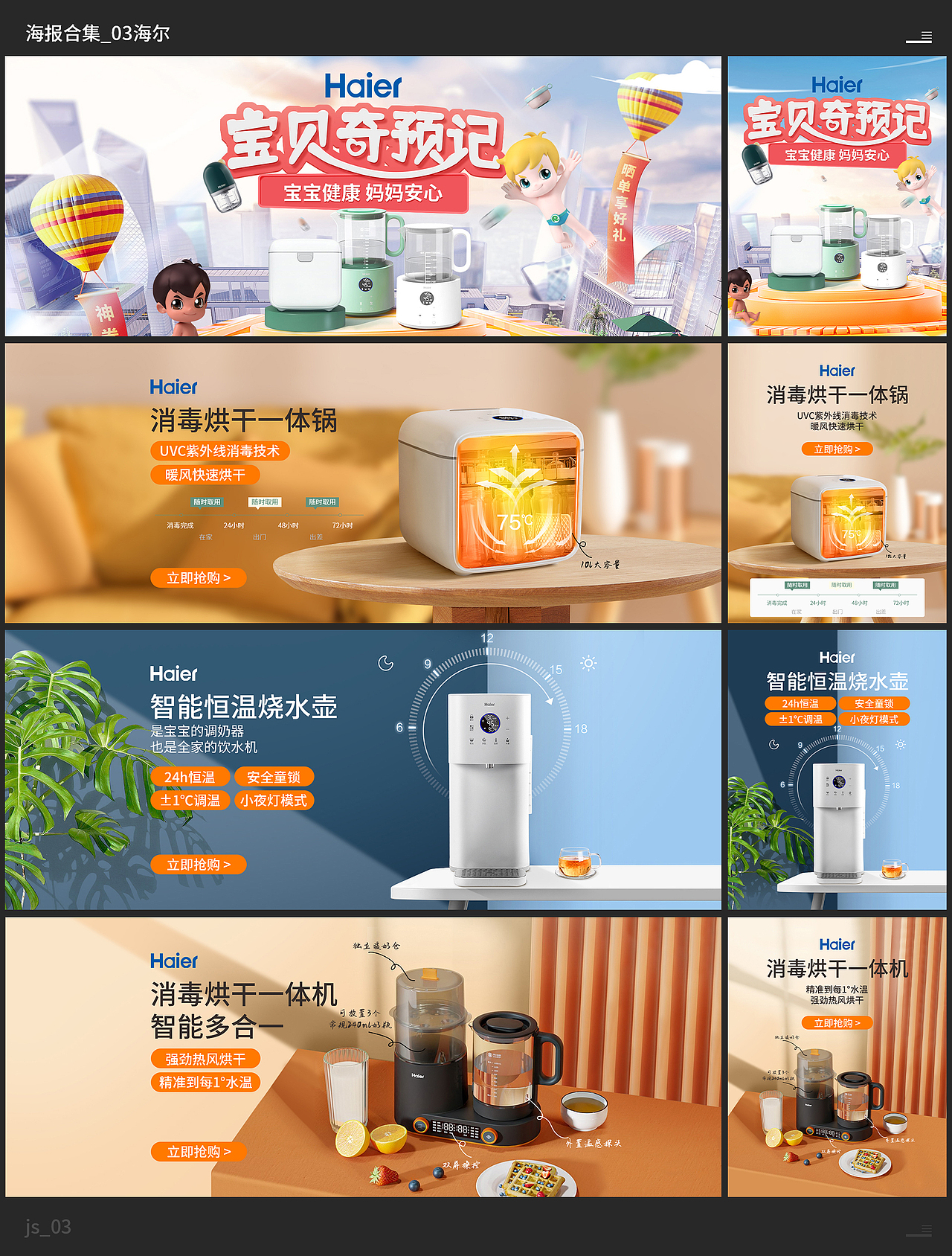 海报合集（图ZMzAxMzg1NjM2） - 电商 - 站酷设计师柠檬spsa原创素材 - 站酷ZCOOL