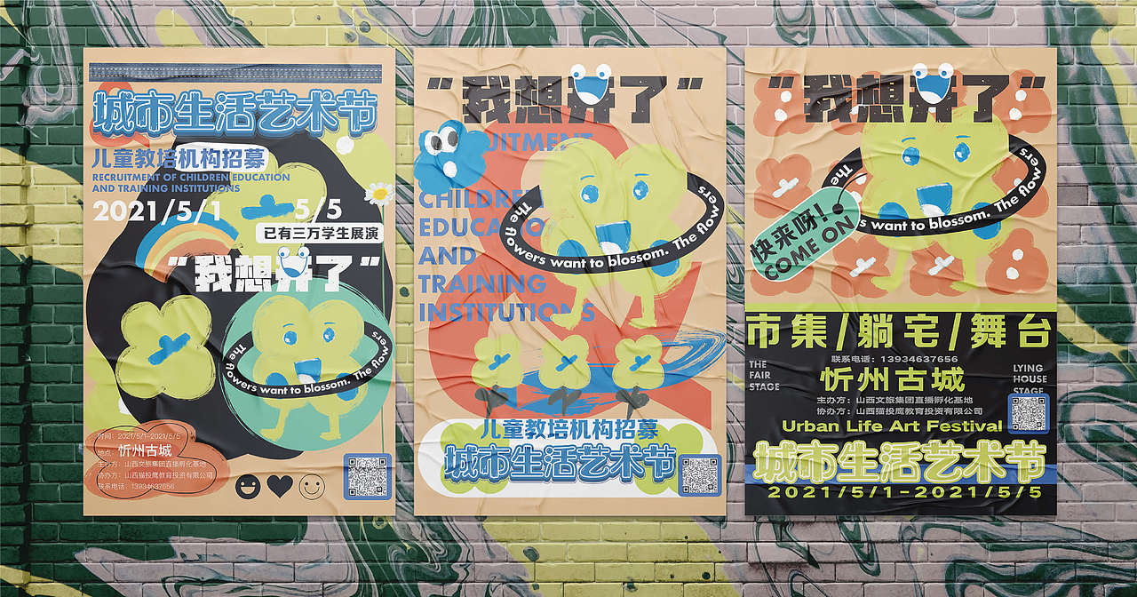 全案艺术节设计｜忻州古城·城市生活艺术节