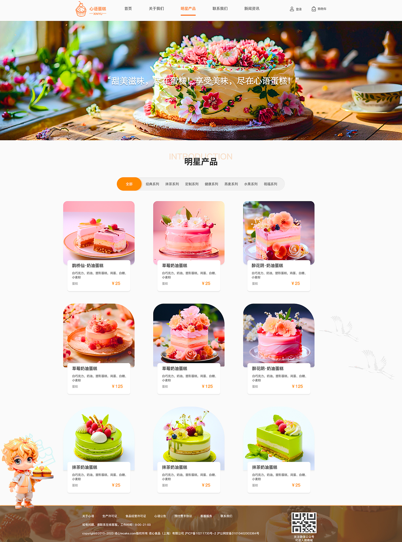 心语蛋糕官网（图ZMzY0NTMzNTg4） - 软件界面 - 站酷设计师沐夏晚来归原创素材 - 站酷ZCOOL