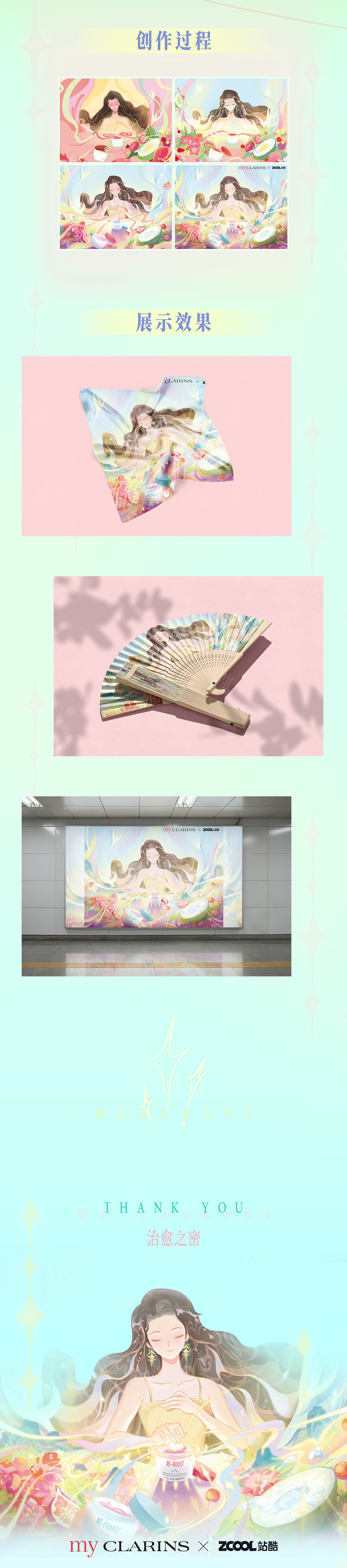 MY CLARINS-《植愈之密》探寻美肌奥秘（图ZMzQ3MzQ3NzI0） - 海报 - 站酷设计师MEOGRAPE_米格原创素材 - 站酷ZCOOL