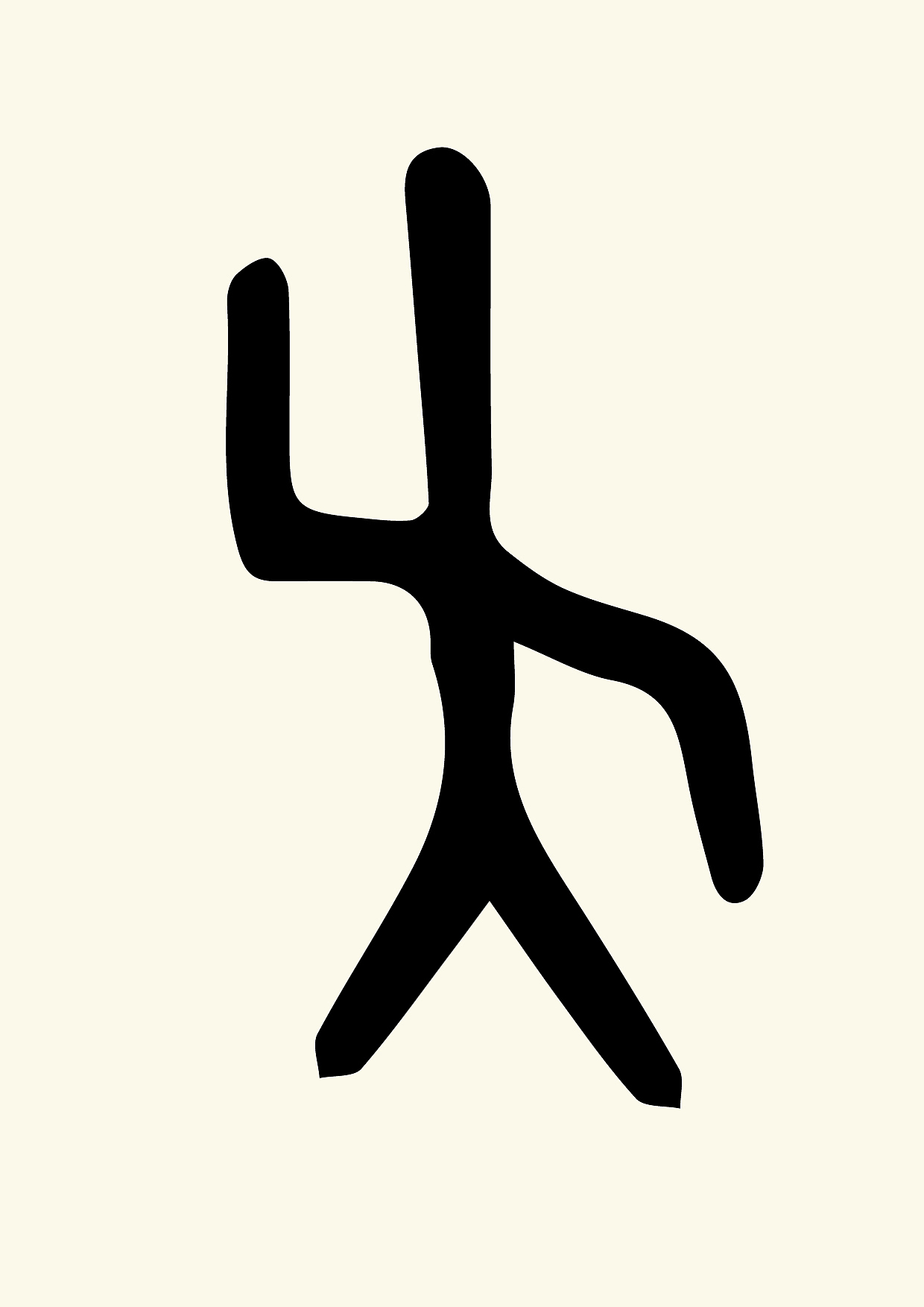 甲骨文新说|当代打工人