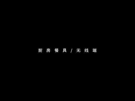 厨房餐具二级页