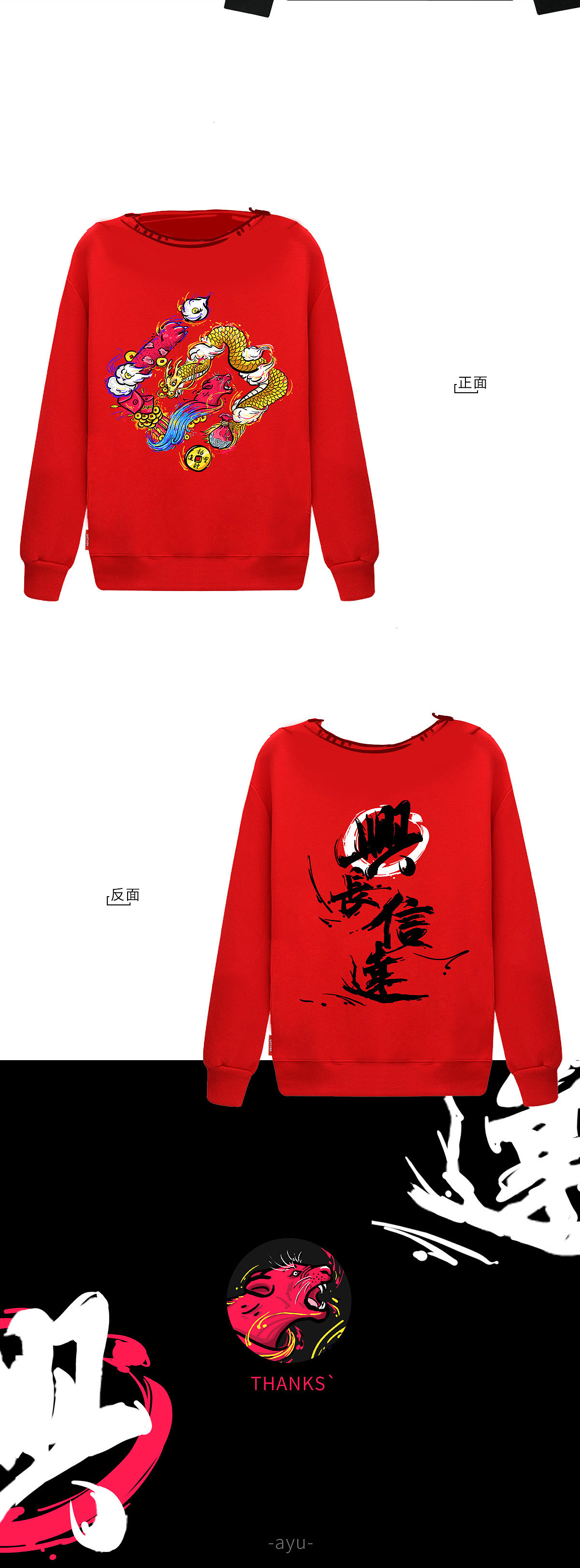 双11插画·卫衣涂鸦（图ZMTgzNTgxMjY0） - 新锐潮流插画 - 站酷设计师Ayu王拨鼠原创素材 - 站酷ZCOOL