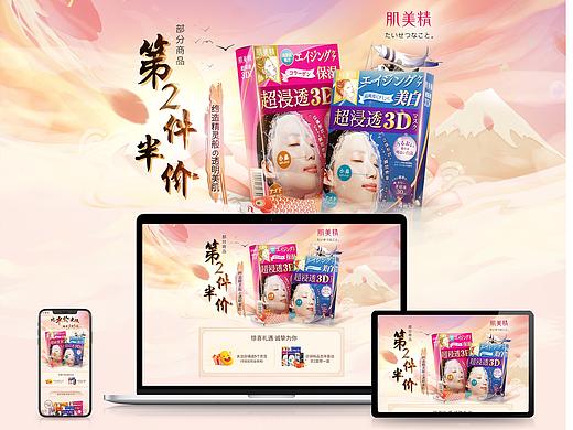2019年双十一肌美精京东电商促销页面