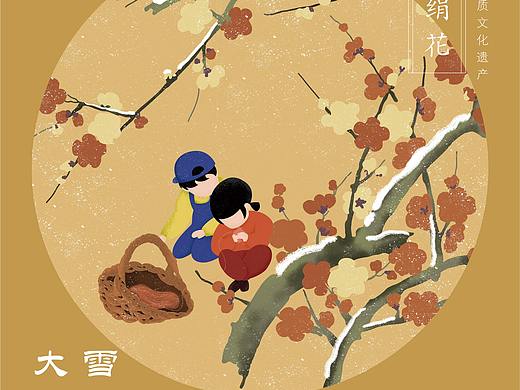 小雪 | 蓝赏×非遗 | 赋新二十四时节