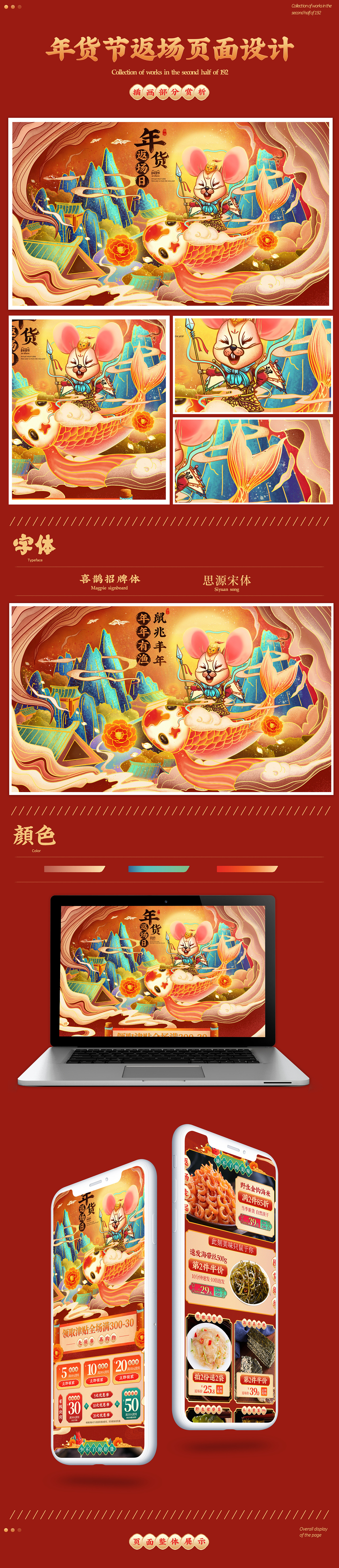 部分手绘活动页面作品分享*4（图ZMjM3MTk3NzU2） - 电商 - 站酷设计师超级小蜘蛛原创素材 - 站酷ZCOOL