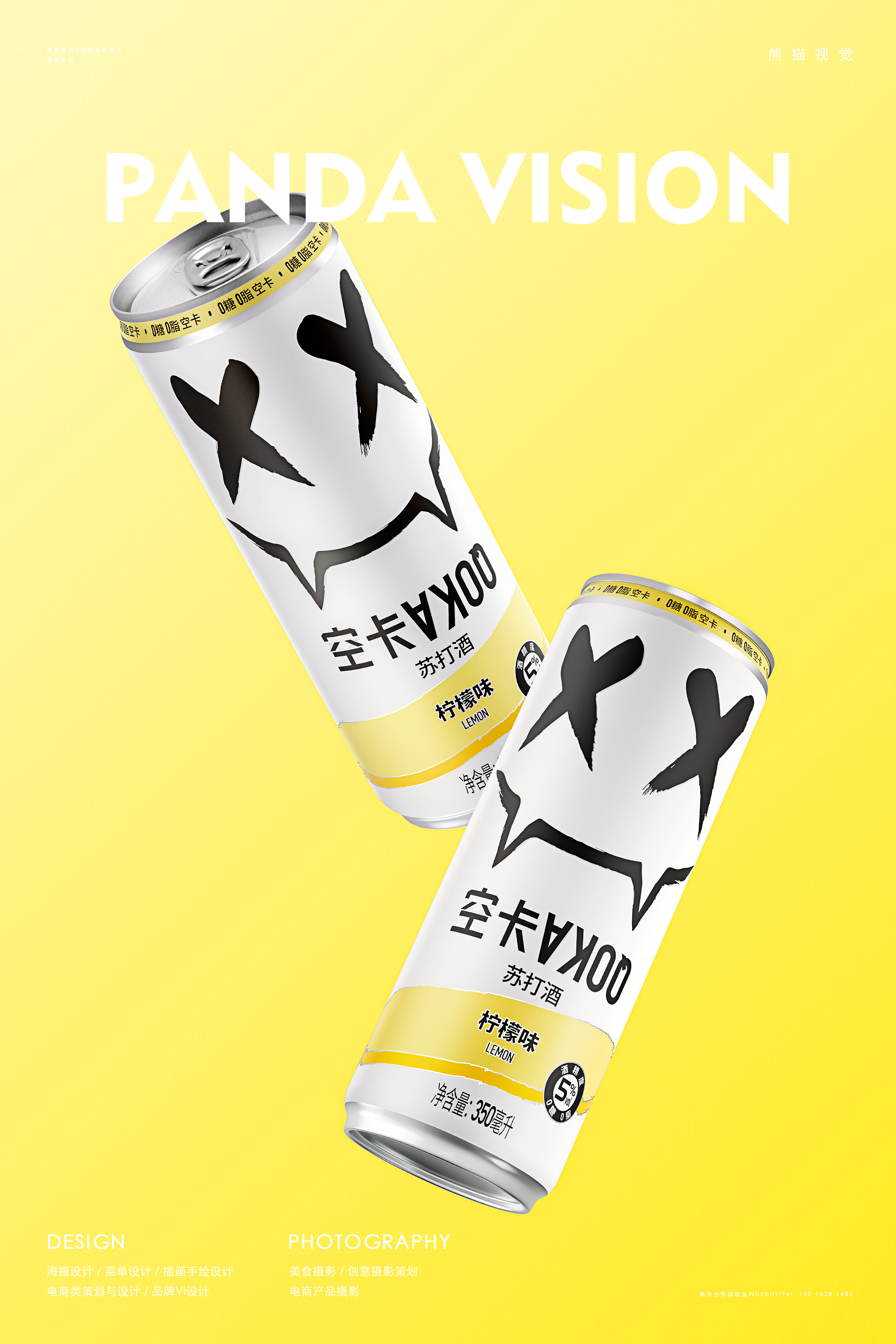 空卡 熊猫视觉 | 苏打酒拍摄