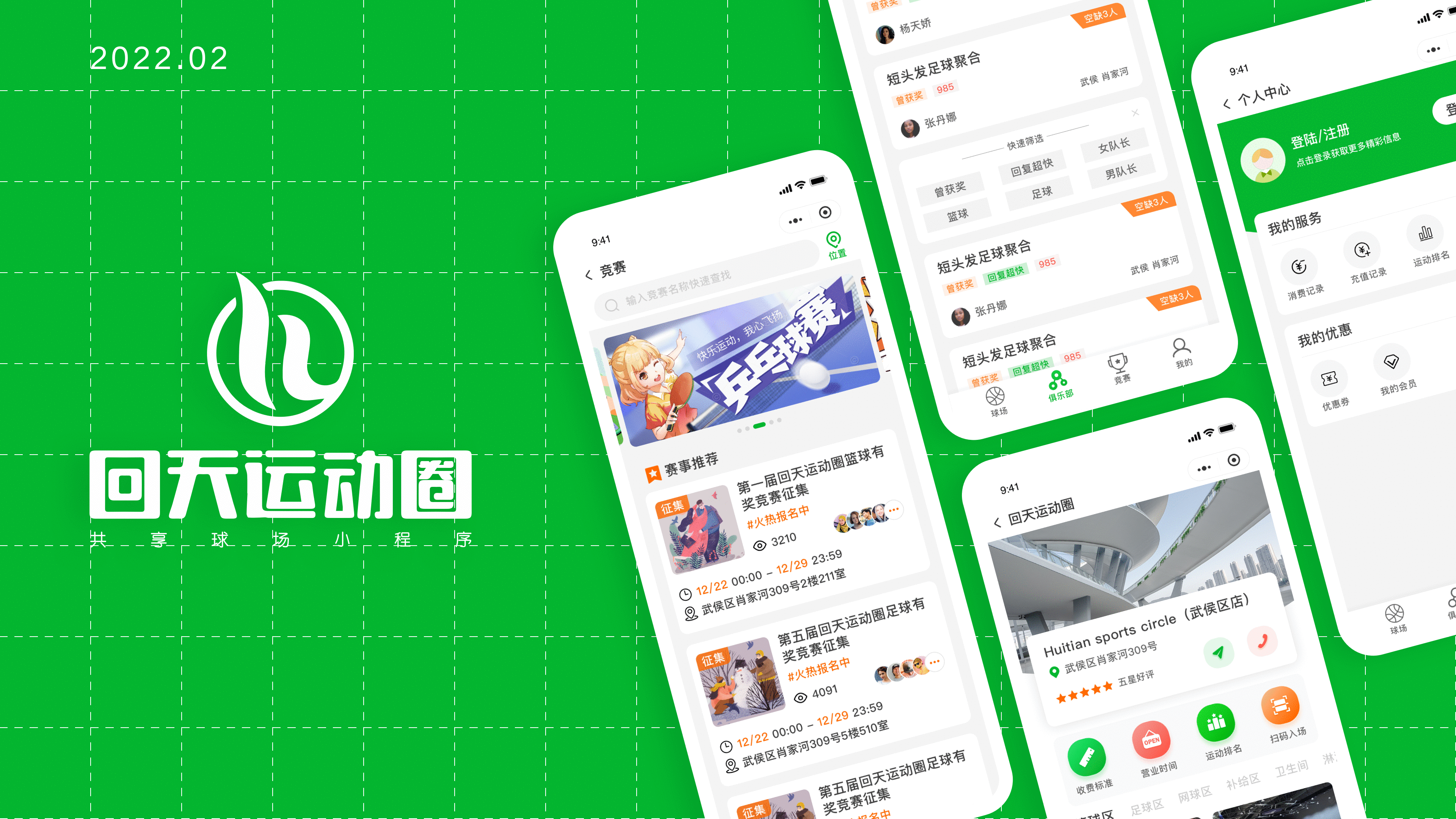 回天运动圈-扫码付费共享球场小程序（图ZMjg5NTUxNzky） - APP界面 - 站酷设计师生活呀呀原创素材 - 站酷ZCOOL