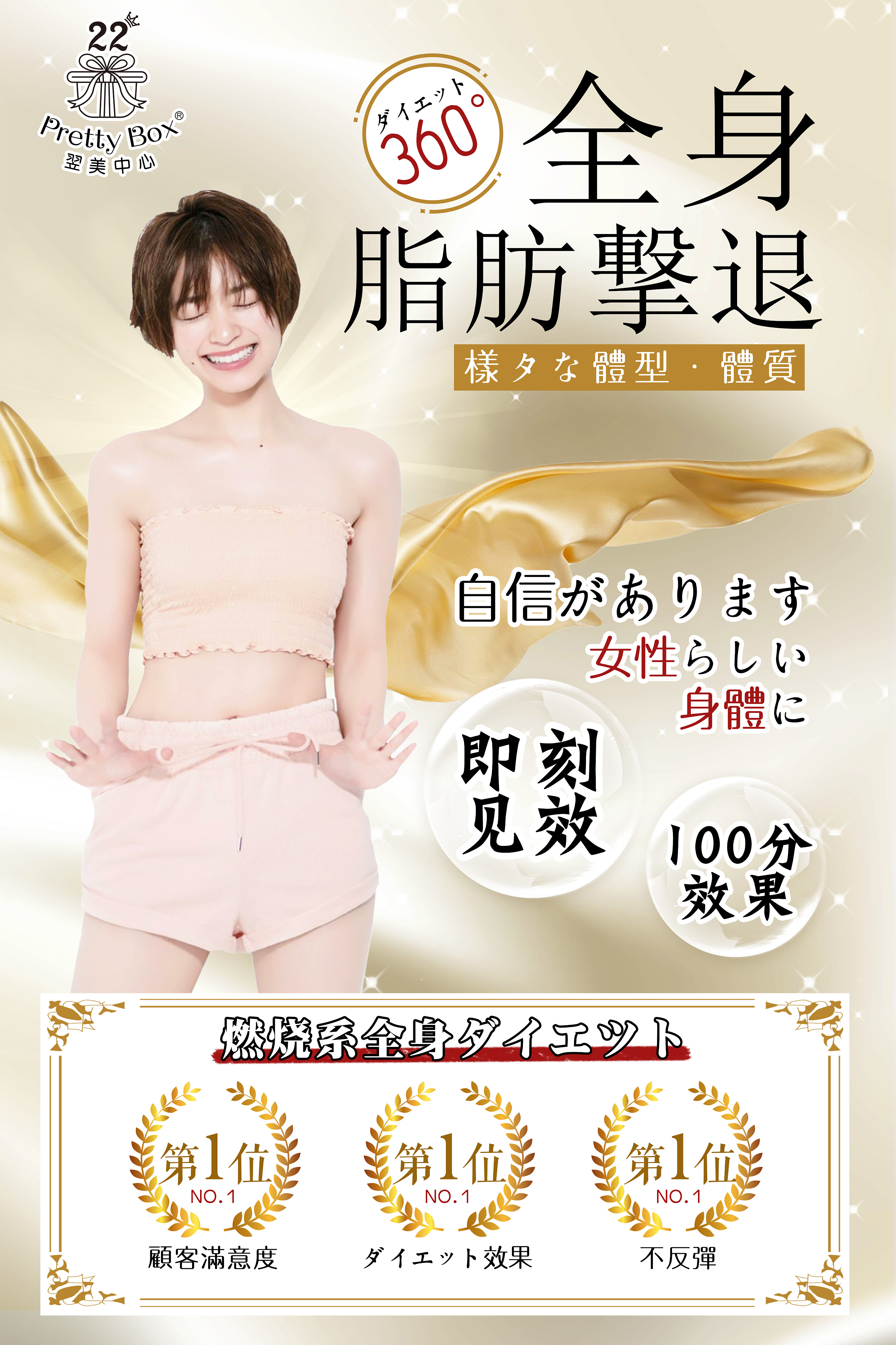 日系风格瘦身减肥海报