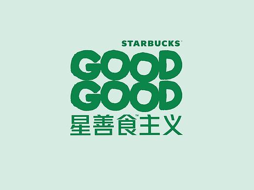 星巴克 - 星善食主义 GOOD GOOD