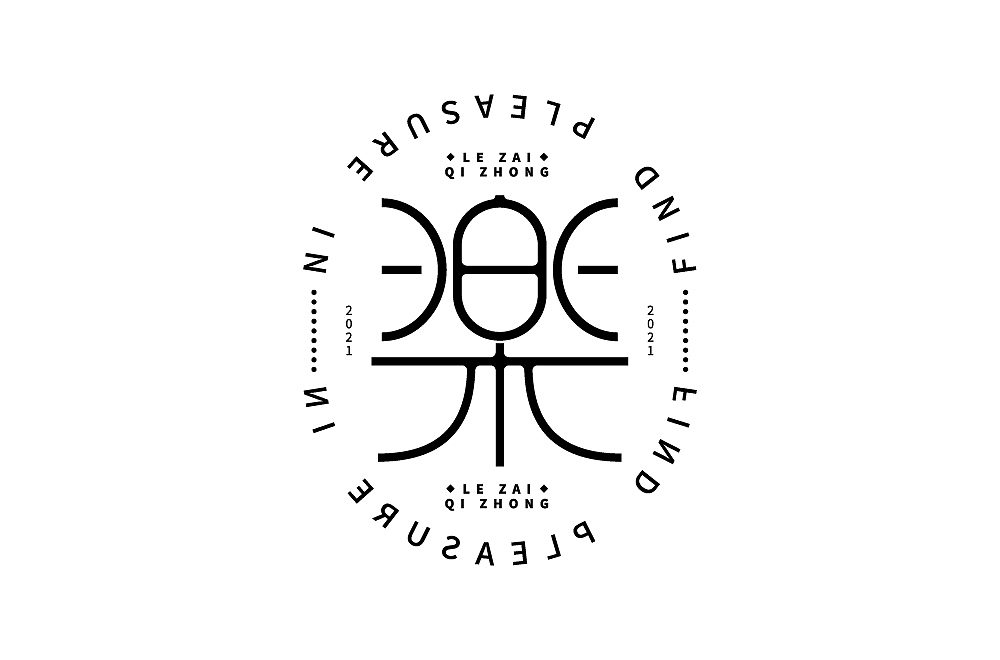 字体练习（图ZMjcyNzU4OTQw） - 字体/字形 - 站酷设计师清河QingHe原创素材 - 站酷ZCOOL